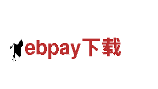 热门游戏开发公司ebpay下载，专业定制游戏体验